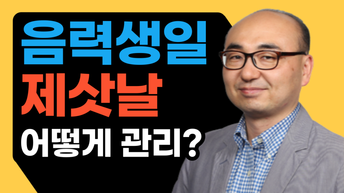 아웃룩 캘린더 셋업 – 기준 캘린더 설정 및 음력 되풀이 입력