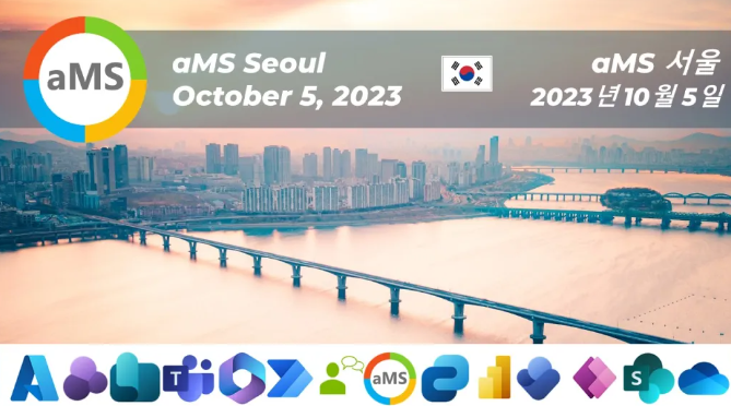 M365, 코파일럿, 파워플랫폼 전문가가 개최하는 AMS 서울 컨퍼런스(10/5)