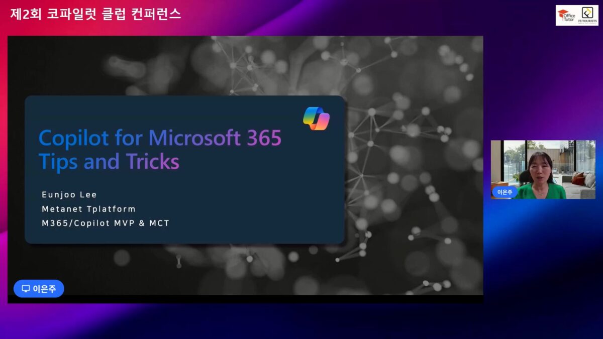 Microsoft 365와 Copilot 도입을 위한 변화 관리 전략: 조직의 디지털 혁신과 AI 활용법