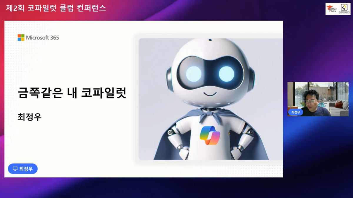 마이크로소프트 코파일럿의 효과적 활용을 위한 가이드: 가능성과 한계를 이해하며