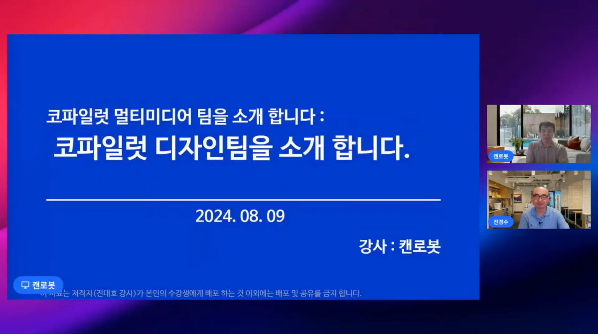 [전대호] Copilot의 디자인팀을 소개합니다